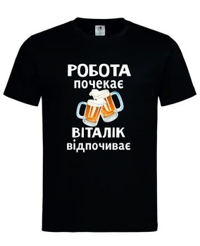 Футболка "Работа подождет Виталик отдыхает" чёрная XL