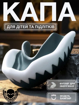 Капа для бокса мма для боксеров подростков детей бокс тхэквондо карате защита для зубов спортивная бойцовская для единоборств кикбоксинга Вампир односторонняя одночелюстная из термопластика Черная 1_2_m_1В