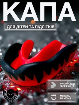 Капа для боксу ММА для боксерів підлітків дітей бокс тхеквондо карате захист для зубів спортивна бійцівська для єдиноборств кікбоксингу Вампір одностороння однощелепна з термопластика Червона 1_2_m_4В