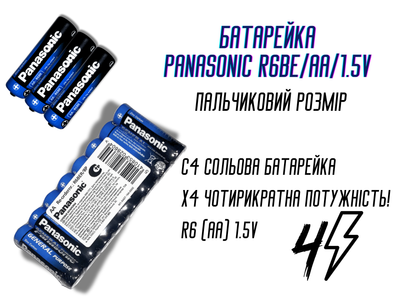 Батарейка FROM FACTORY RAK пальчиковая Panasonic R6BE/AA/1.5V 1шт