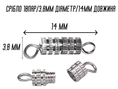 Закрутки/Застібки FROM FACTORY ZASR рифлені сріблясті 1,4 см/10шт