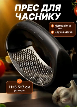Пресс для чеснока 11×5.5×7 (см) Yiwu HP-8-39 чеснокодавка, чесночный пресс ручной Черный