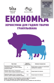 Зерносуміш для тварин 20кг , Економіка