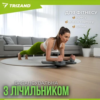 Балансировочная доска со счетчиком для координации движений пресса и мышц корпуса Trizand 26946 упоры для отжиманий и фитнеса