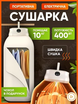 Електрична сушарка для одягу і білизни електросушарка вертикальна складна портативна з таймером пультом ДУ гарячим повітрям до 10 кг підвісна на 7 вішалок з тканинним чохлом швидка делікатна