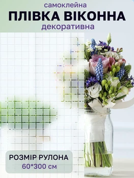 Плівка самоклейна на вікно, двері і скло прозора та матова декоративна вітражна з малюнком 600*3000мм функціональна антиблікова світлорозсіююча затемнена водостійка від сторонніх очей і сонячного світла SW-00002163