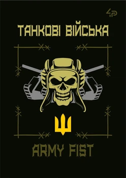 Блокнот 4Profi Защитники Танковые войска А5