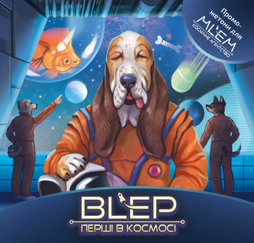 MLEM: BLEP. Перші в космосі (Cosmic Pioneers) ексклюзивне мінідоповнення для настільної гри «MLEM. Космічне агентство», українська, 6 жетонів
