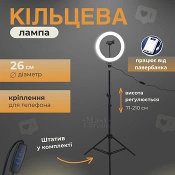 Кольцевая лампа LED для селфи 26 см со штативом и держателем для телефона, светодиодная с регулировкой яркости, холодный/теплый/нейтральный свет, QX-260T