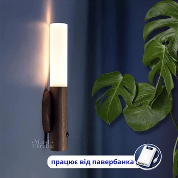 Светильник настенный LED с датчиком движения Induction lamp, беспроводная аккумуляторная лампа-ночник под дерево с теплым светом и магнитным креплением, для спальни, коридора, декора Темное дерево AND-850-DarkWood