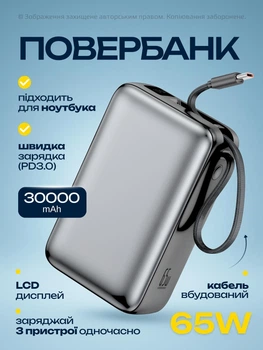 Повербанк 30000 mAh 65W для ноутбука Foneng PX128 с LED дисплеем и быстрой зарядкой PD/QC USB-C порт встроенный кабель Type-C универсальный мощный портативный повербанк 30 000 power bank павербанк для телефона iPhone Samsung роутера планшета серый