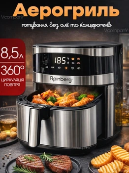 Багатофункціональна мультипіч, Rainberg AIR FRYER GRILL на 8,5 літрів Аерогриль, фритюрниця без олії, аерофрітюрниця 4200 Вт