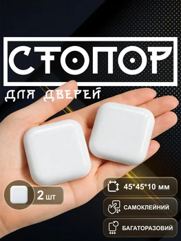 Стопор для дверей на двери настенный ограничитель дверной упор отбойник для двери стоппер силиконовый квадратный 2 шт GDragon Белый 79_2_2_1
