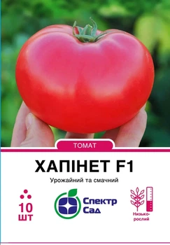Насіння томату Хапінет F1 10шт