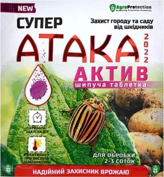Інсектицидна таблетка Атака актив таб. (8г)