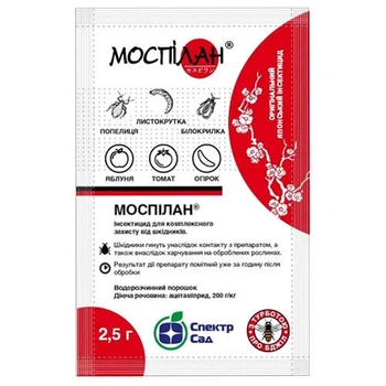 Моспілан, інсектициди мілке фасування 2,5г