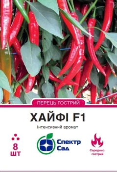 Насіння гострого перцю Хайфі F1 8шт