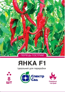 Насіння гострого перцю Янка F1 8шт