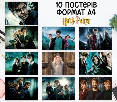 Набор постеров "Гарри Поттер. Harry Potter" 10 шт, формат А4