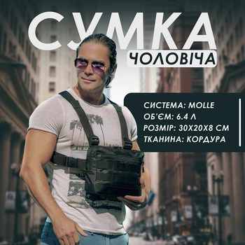 Сумка розвантажувальна тактична нагрудна. Українське провадження. Колір чорний
