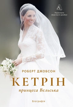Кетрін, принцеса Вельська. Біографія (4148427)