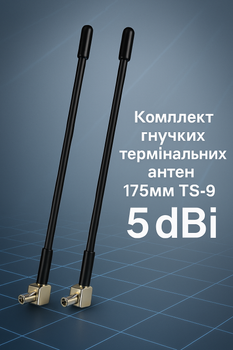 Комплект гибких 4G антенн для роутеров 5 дБ (800-2700 МГц) TS-9, 2 шт