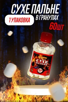 Сухой спирт (сухое горючее) разжигатель огня в банке 60 шт