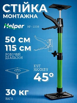 Телескопическая монтажная подпора Helper HP-1038 50–115 см 30 кг для фиксации гипсокартонных панелей и отделочных материалов распорка для стен, потолков и дверных проемов профессиональная опора для монтажа без помощника
