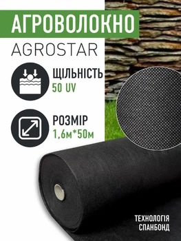 Агроволокно чорне 50 г/м2 AgroStar 1,6м*50м для укриття рослин полуниці огірків захист від бурянів та сонця заморозків птахів для городу грядок мульчування спанбонд