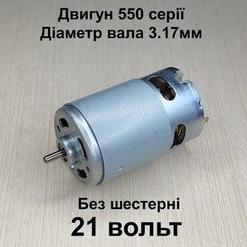 Двигатель для мини пилы Pro-Craft RS550 DS 21v