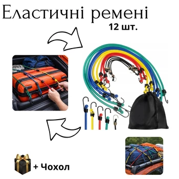 Эластичные ремни для фиксации и стяжки багажа Xtrobb 25363 набор из 12 шт и чехлом ремни для крепления багажа в авто