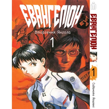 Манга Євангеліон Том 1 по-русски - Evangelion (16926)