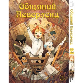 Манга Обіцяний Неверленд. Том 2 українською - The Promised Neverland (17285)