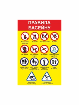Табличка Vivay Правила басейну 30x20 см (hub_ru8ej9)