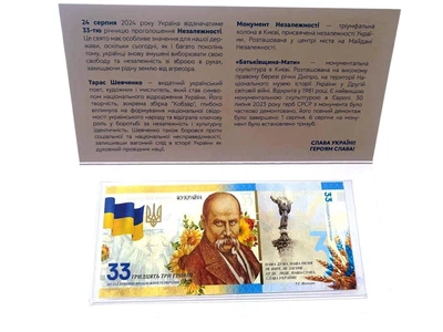 Банкнота Collection 33 гривні 2024 р. День Незалежності України 17х8 см Різнокольоровий (hub_y66x6z)