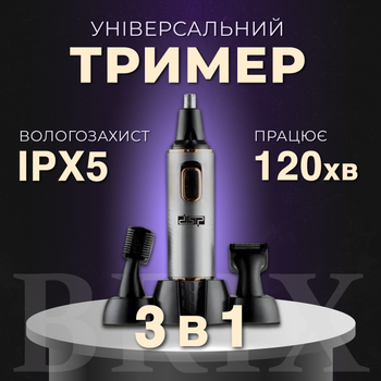 Тример чоловічий DSP 3в1 акумуляторний водонепроникний для носа, вух, брів та обличчя Чорний з сірим