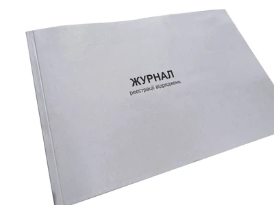 Журнал реєстрації відряджень, Наказ 288, прошнурована, пронумерована