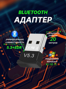 Блютуз адаптер 5.3 Dual mode Bluetooth adapter для ПК ноутбков Realtek 5.3 EDR DL45