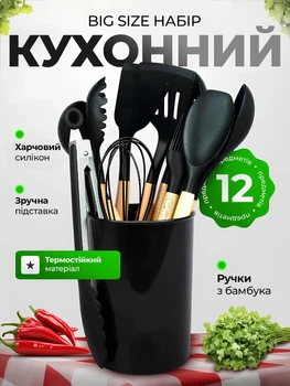 Набір кухонного приладдя силіконовий ополоник силіконовий кухонні щипці лопатки силіконові кухонний набір 12 предметів Black Pavlysh SKS-12