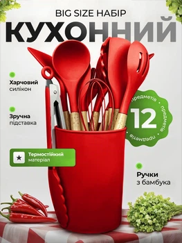 Набір кухонного приладдя силіконовий ополоник силіконовий кухонні щипці лопатки силіконові кухонний набір 12 предметів Red Pavlysh SKS-12