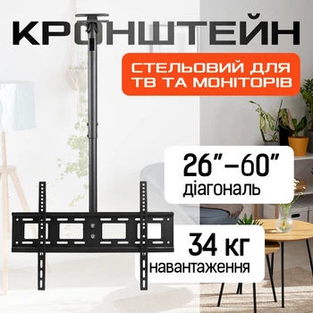 Кронштейн для телевизора потолочное крепление для телевизора настенный универсальный держатель для телевизора Pavlysh TVH-K-10 JT-02