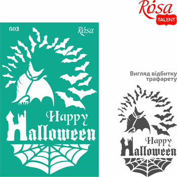 Трафарет багаторазовий самоклеючий №603 13×20см Halloween ROSA Talent