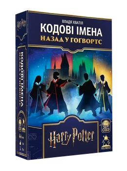 Настольная игра Кодовые имена. Назад в Хогвартс