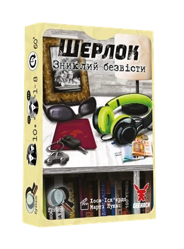 Настольная игра Шерлок. Пропавший без вести