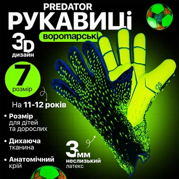 Дитячі воротарські рукавиці PREDATOR CLUB | 7 розмір | 11-12 років | салатові