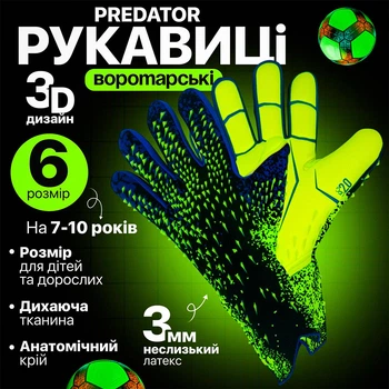 Дитячі воротарські рукавиці PREDATOR CLUB | 6 розмір | 7-10 років | салатові