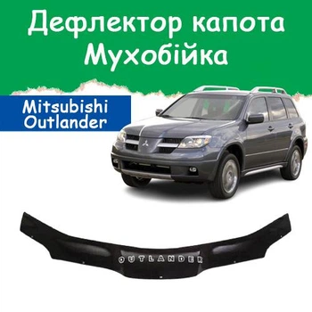 Дефлектор капота на Mitsubishi Outlander Митсубиси Аутлендер с 2001-2007г Мухобойка
