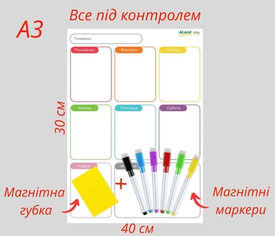 Магнитный планер на холодильник A3 (на неделю) подарок на День Матери календарь для записей с 6 маркерами и магнитной губкой, трекер привычек и расписание уроков, белый, Aland Way, 42×30 см, 2100021