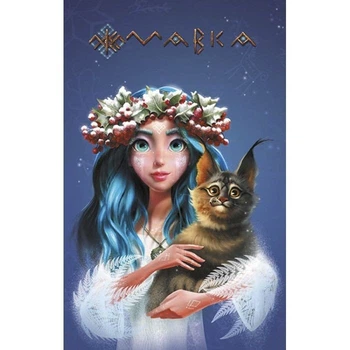 Блокнот "Щоденник мавки: Зима" (укр) Ранок (203576)