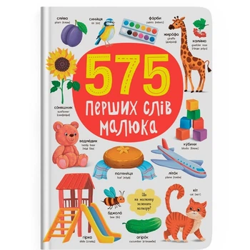 Книга "575 перших слів малюка" Crystal Book (245921)